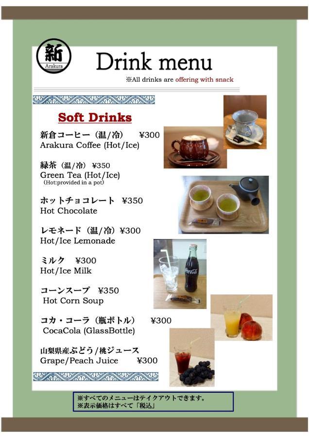 Guesthouse Arakura 富士吉田市 外观 照片