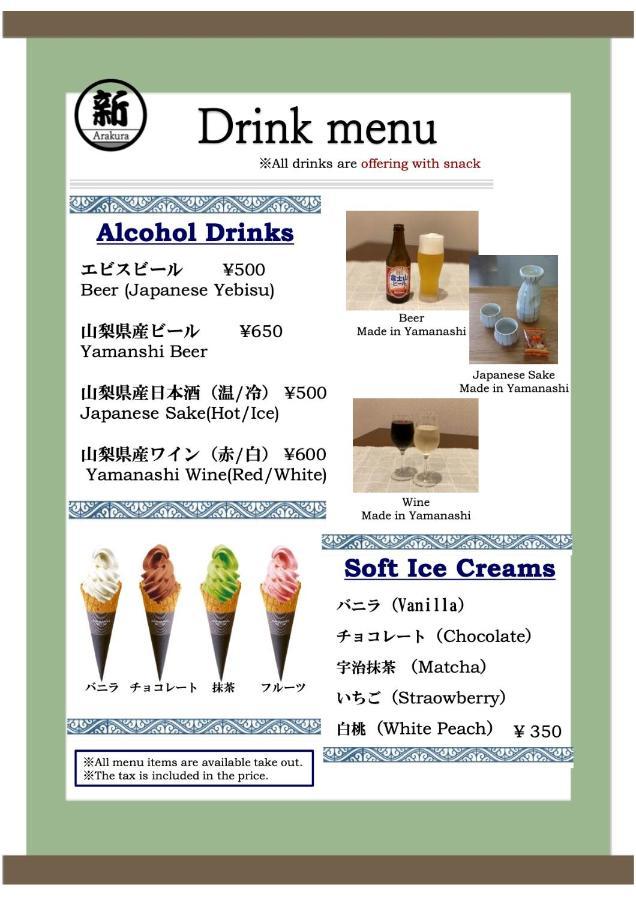 Guesthouse Arakura 富士吉田市 外观 照片